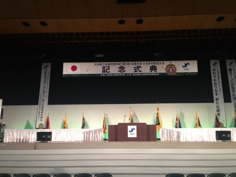 日本商工会議所青年部　第33回　全国大会　とちぎ宇都宮大会　
記念式典＊司会